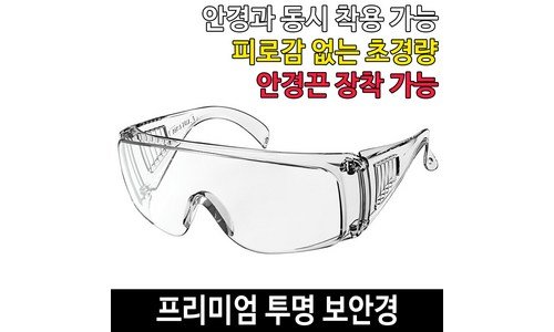 보안경 선택하기 어려워하는 당신을 위한 가성비&가심비 상품 구매하자