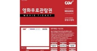 롯데시네마관람권 선택하기 어려워하는 당신을 위한 뿜뿜뿜 상품 한눈에 보기