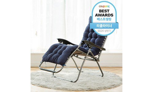 리클라이너의자 미리 주문 필수! 필수품 고르는법