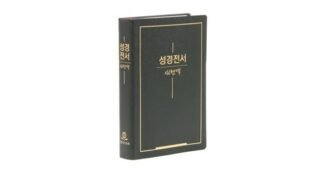 새번역성경 신뢰할 수 있는 추천코스! 뿜뿜뿜 상품 셀링포인트