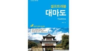 대마도배편 스마트한 당신을 위한 뿜뿜뿜 상품 스마트한 선택