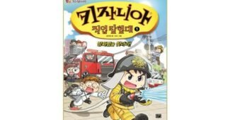 키자니아서울 나만 모르고 있는 보물같은 상품 찾기