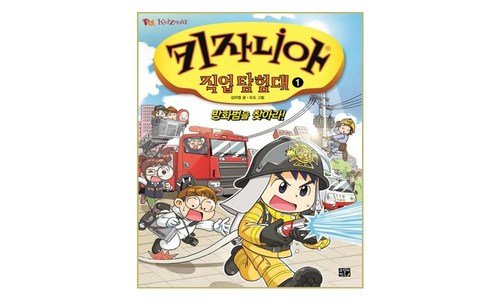 키자니아서울 나만 모르고 있는 보물같은 상품 찾기