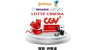 cgv예매 신뢰할 수 있는 추천코스! 내 시간을 아껴주는 상품 베스트