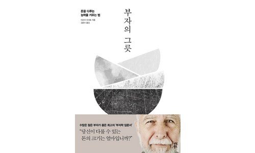 부자의그릇 나만 보고 싶은 최강 비교분석 베스트