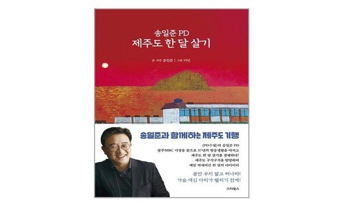 제주도한달살기 진짜배기 인플러언서들이 먼저 찾는 상품 우쭈쭈! 우쭈쭈!