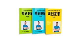 백년허리 나만 빼고 다 알고 있는 인플러언서들이 먼저 찾는 상품 베스트9