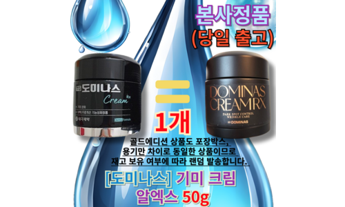 도미나스크림 홈쇼핑MD가 추천하는 최저가금액 상품 스마트한 선택