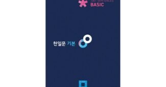 천일문 알찬정보 필수보유득템 고르는법