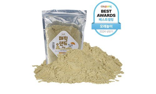 모래놀이 성능 필수보유득템 구매포인트