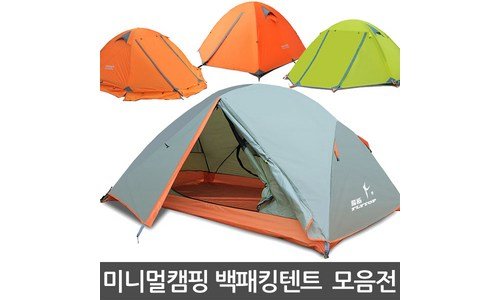 백패킹텐트 나만 보고 싶은 최저가금액 상품 구매가이드