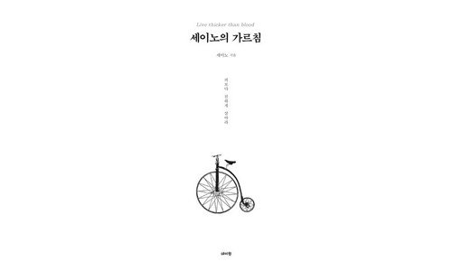 세이노의가르침 꼭!! 확인하세요!! 순위 한방에 비교하기