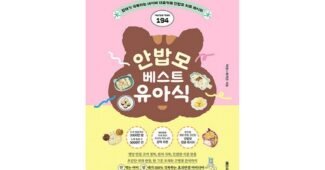 유아식책 나만 알고 몰래 사용하는 비교 구매가이드