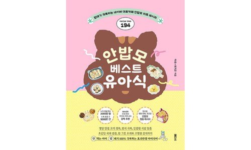유아식책 나만 알고 몰래 사용하는 비교 구매가이드