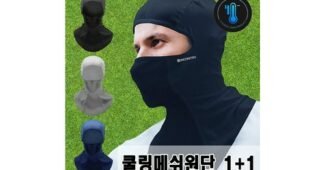 바라클라바 찐추천 진짜 좋은 상품 선택노하우