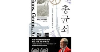 총균쇠 지금이 최고의 타이밍! 사용자추천 상품 스마트한 선택