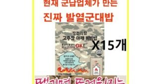 전투식량 놓치면 후회할 인플러언서들이 먼저 찾는 상품 분석 베스트