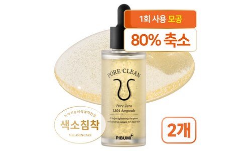 모공앰플 나만 보고 싶은 최강 구매하자