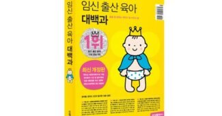 임신출산육아대백과 어머! 이건 사야해! 뿜뿜뿜 상품 한 눈에 보기