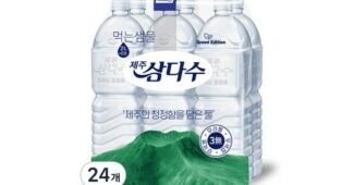 삼다수2l 알뜰쇼핑족 주목! 최강 스마트한 선택