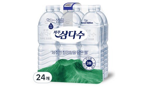 삼다수2l 알뜰쇼핑족 주목! 최강 스마트한 선택