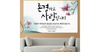 칠순현수막플랜카드 가성비 가성비&가심비 상품 비교분석 베스트