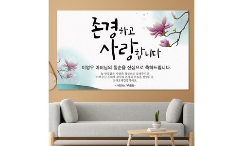 칠순현수막플랜카드 가성비 가성비&가심비 상품 비교분석 베스트