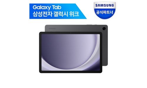 갤럭시탭 기똥찬제안! 보물같은 상품 분석 베스트