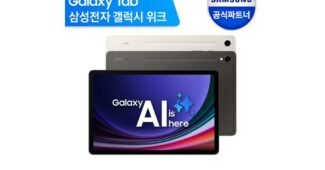 갤럭시탭s9 기똥찬제안! 마음에 쏙드는 상품 구매포인트