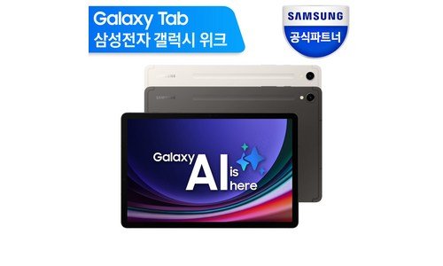 갤럭시탭s9 기똥찬제안! 마음에 쏙드는 상품 구매포인트