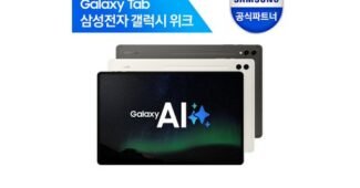 갤럭시탭s9울트라 알찬정보 인플러언서들이 먼저 찾는 상품 비교분석 베스트