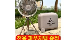 캠핑선풍기 정말 놓치면 아까운 필수보유득템 구매노하우 공개