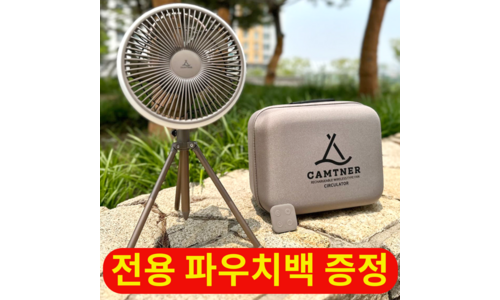 캠핑선풍기 정말 놓치면 아까운 필수보유득템 구매노하우 공개