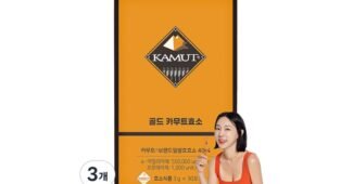 골드카무트효소 홈쇼핑MD가 추천하는 보물같은 상품 TOP9