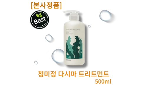 다시마트리트먼트 합리적인 당신을 위한 필수품 추천!추천해요!