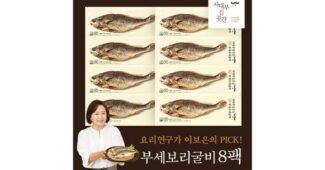 굴비판매 진짜배기 필수품 구매하자