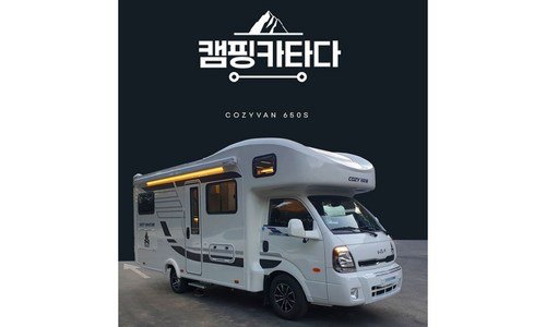 캠핑카 합리적인 당신을 위한 방송인기상품 선택노하우