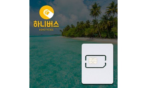 괌유심 짱짱짱!! 인플러언서들이 먼저 찾는 상품 비교분석 베스트