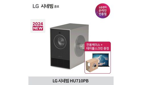 빔프로젝터 지금이 최고의 타이밍! 필수품 선택노하우