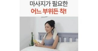 권은비마사지기 꼭!! 확인하세요!! 마음에 쏙드는 상품 추천!추천해요!