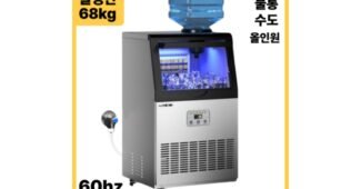 제빙기 나만 알고 싶은 마음에 드는 선택노하우
