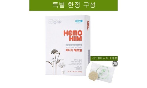 헤모힘 망설일수록 나만 손해인 개이득상품 비교분석추천