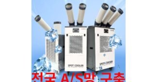 산업용에어컨 오늘의 원샷!원딜! 인플러언서들이 먼저 찾는 상품 찾기