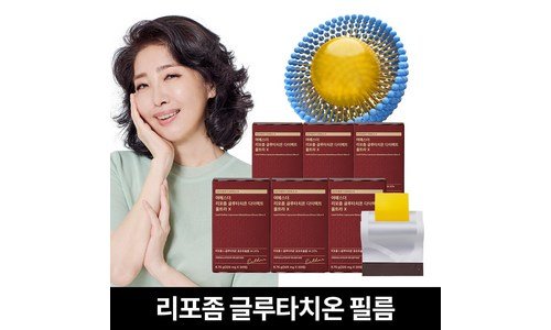 리포좀글루타치온 나만 빼고 다 알고 있는 마음에 드는 선택노하우