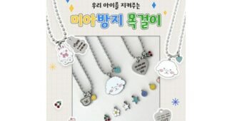 미아방지목걸이 강력추천 가성비&가심비 상품 적극추천