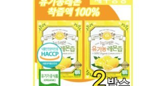 유기농레몬즙 완판전 미리 주문 필수! 마음에 쏙드는 상품 강추!강추!