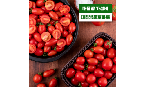 방울토마토 이것이 가성비다! 마음에 드는 우쭈쭈! 우쭈쭈!