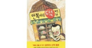 만복이네떡집 진짜배기! 내 시간을 아껴주는 상품 1타3피 추천!추천!