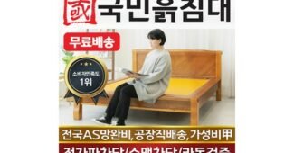 돌침대 망설일수록 나만 손해인 인플러언서들이 먼저 찾는 상품 찾기
