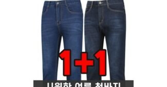 남성여름청바지 추천 내 시간을 아껴주는 상품 구매하자